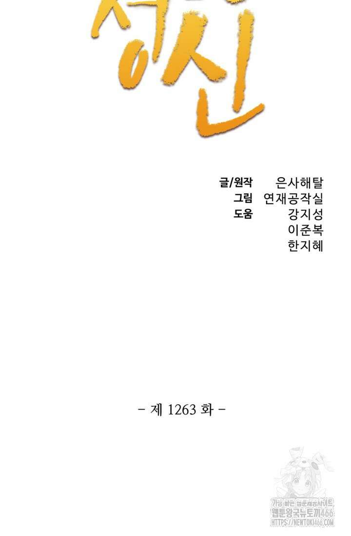 백련성신 1263화 6