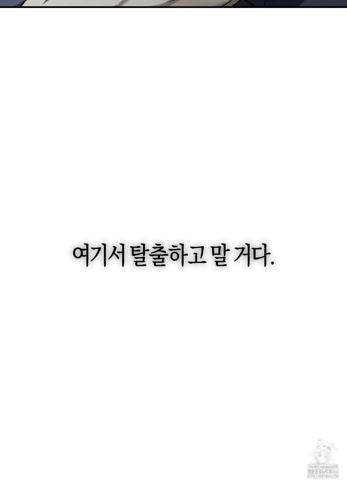 컨트롤 타임 17화 4