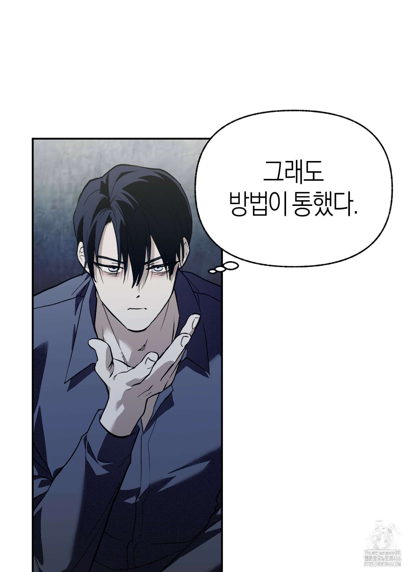 컨트롤 타임 17화 6