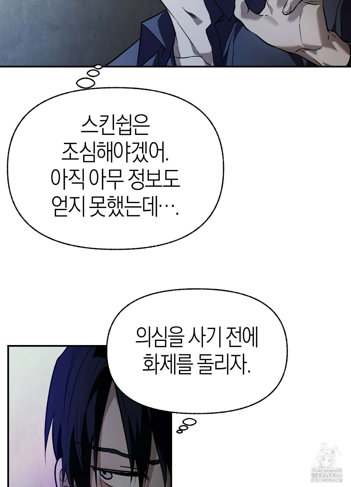 컨트롤 타임 17화 24