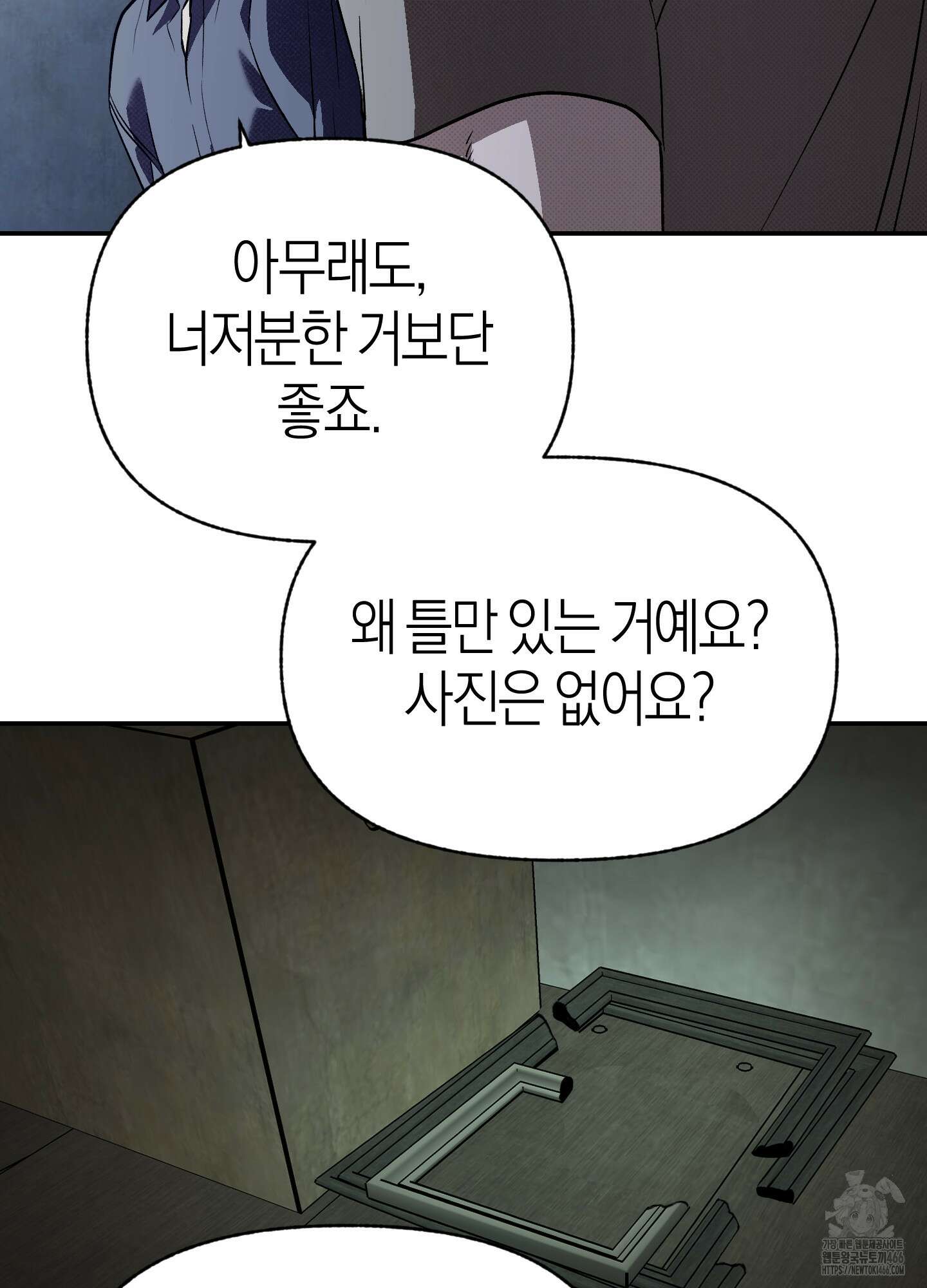 컨트롤 타임 17화 27