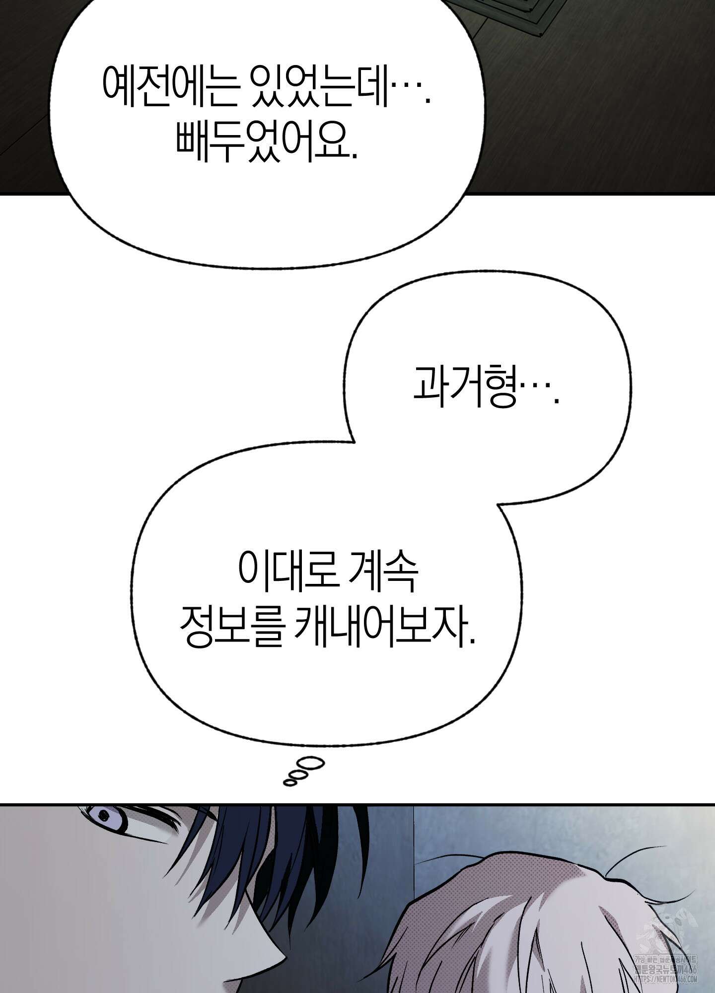 컨트롤 타임 17화 28
