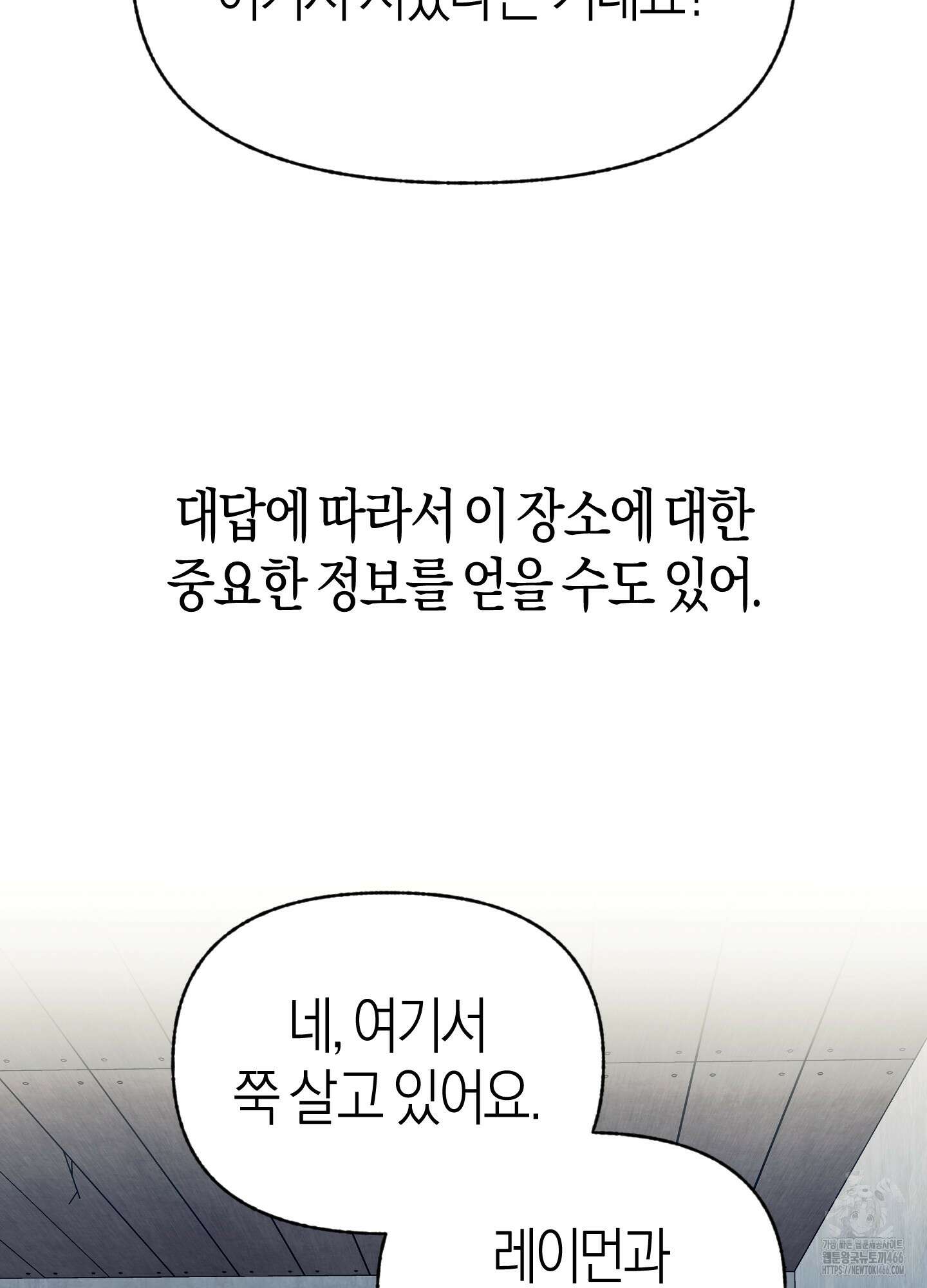 컨트롤 타임 17화 30