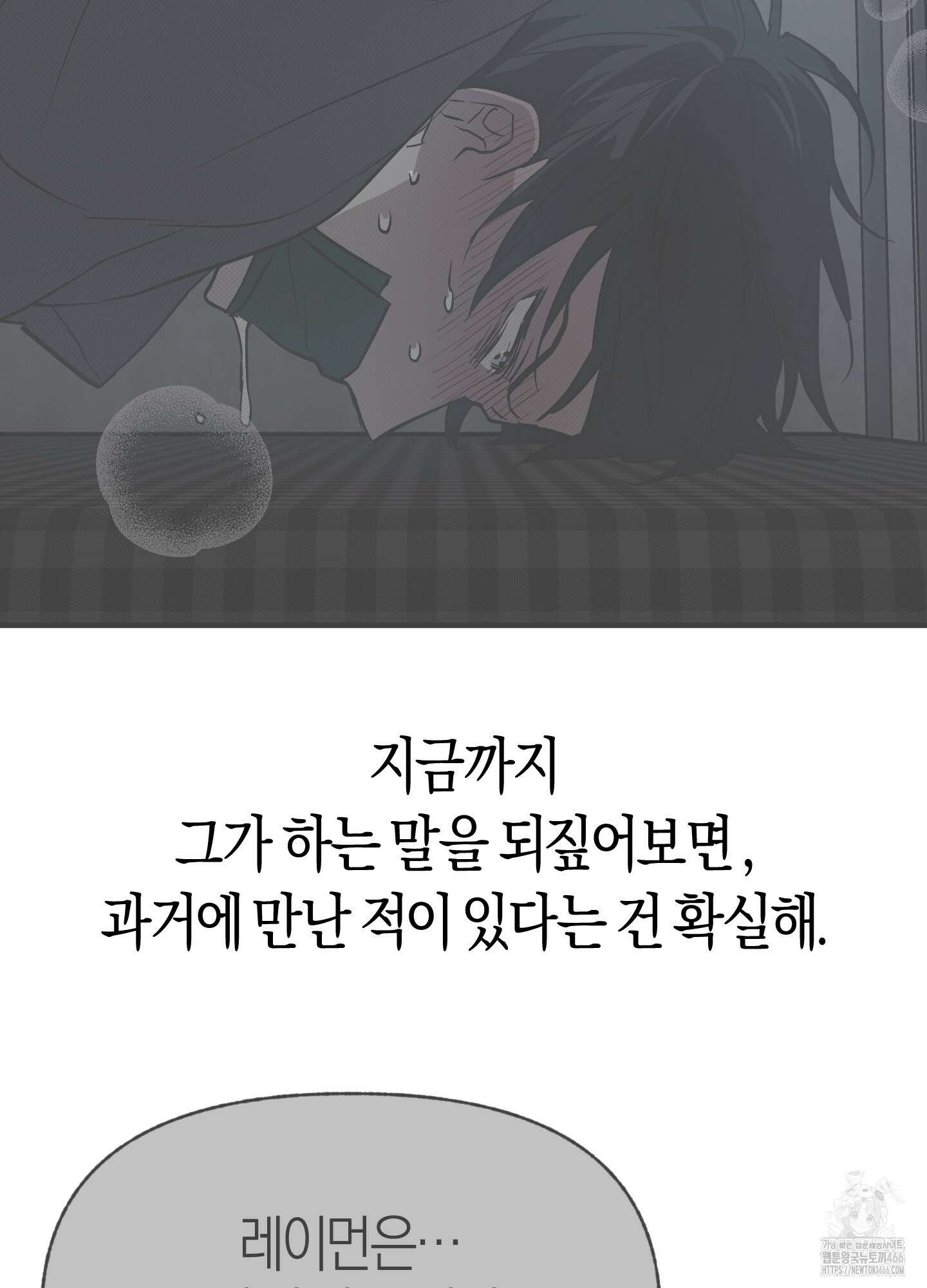 컨트롤 타임 17화 35