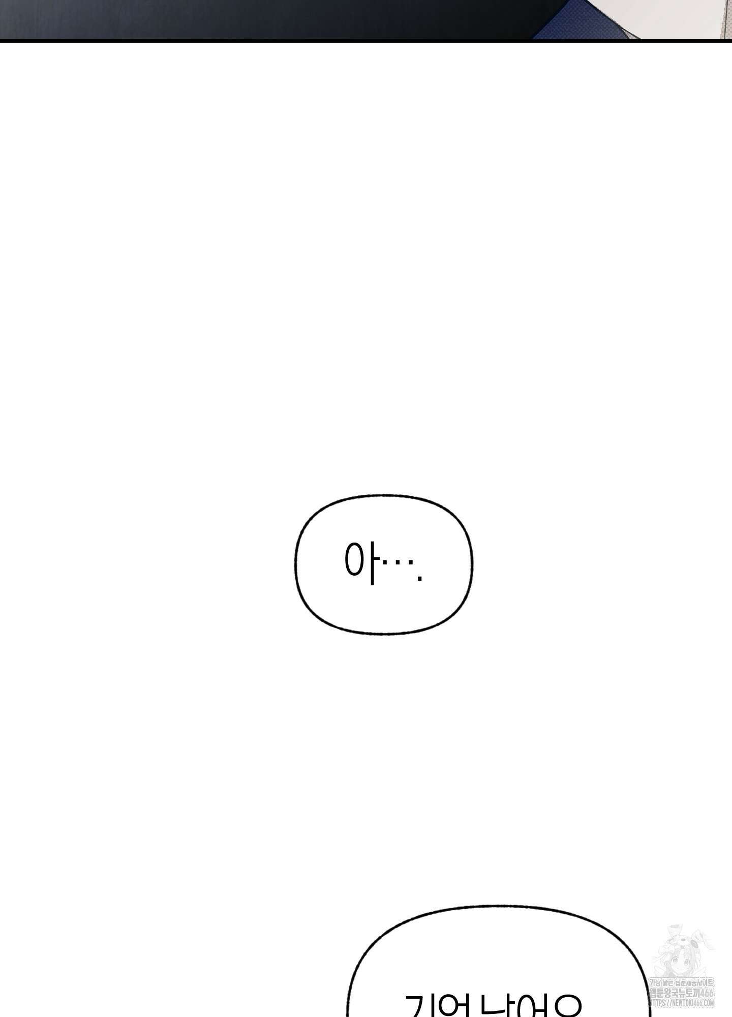 컨트롤 타임 17화 38