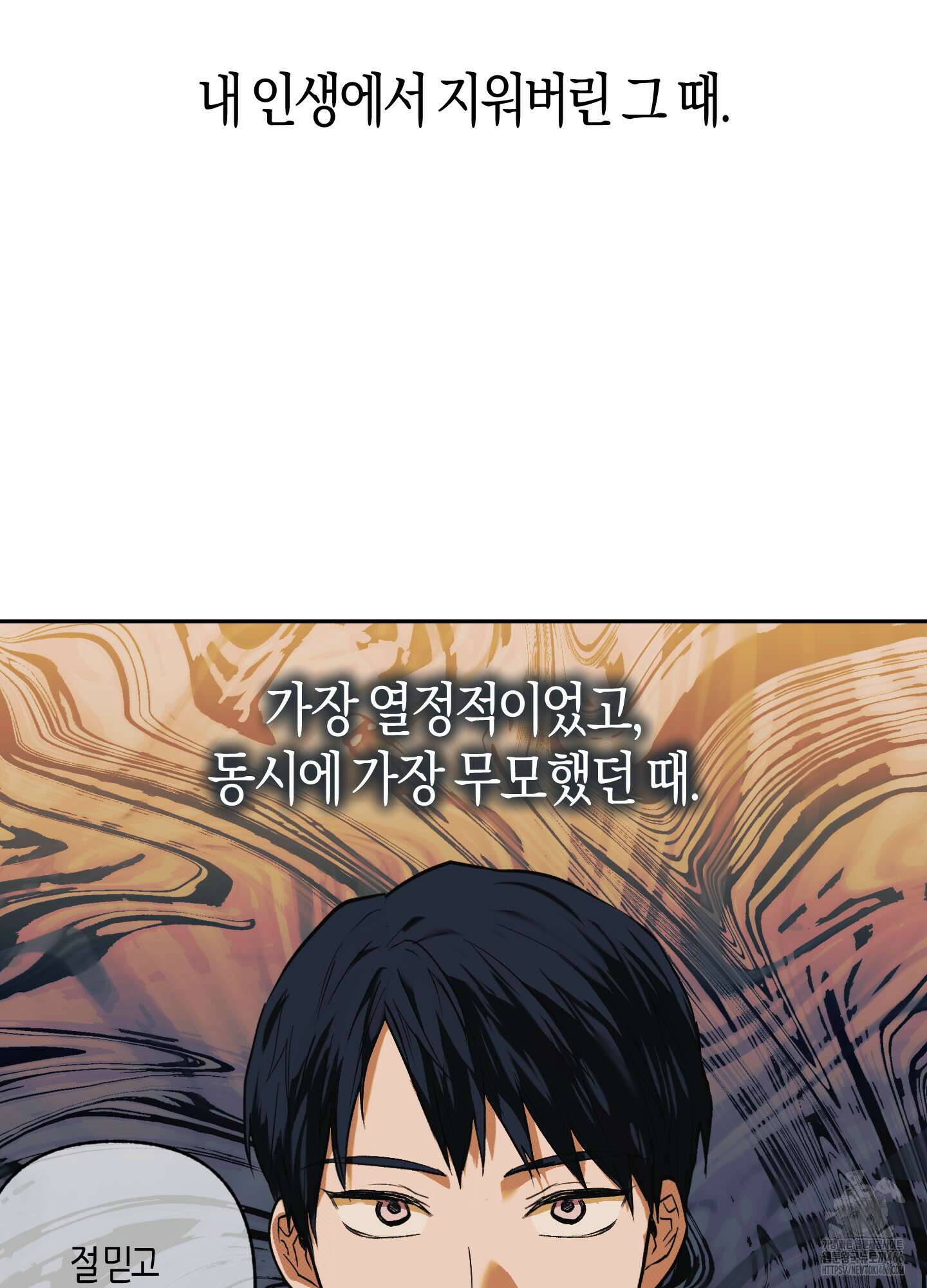 컨트롤 타임 17화 43