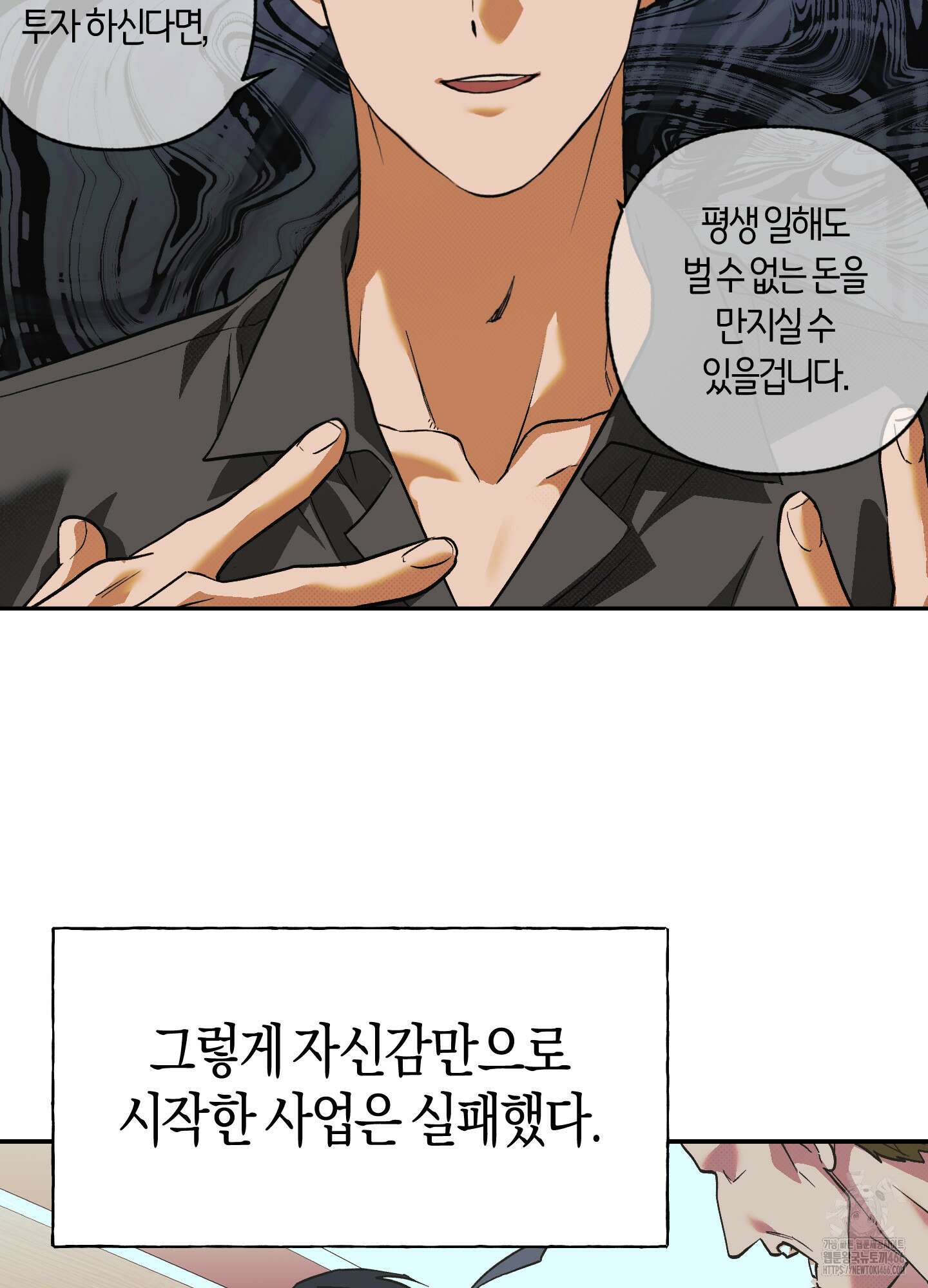 컨트롤 타임 17화 44
