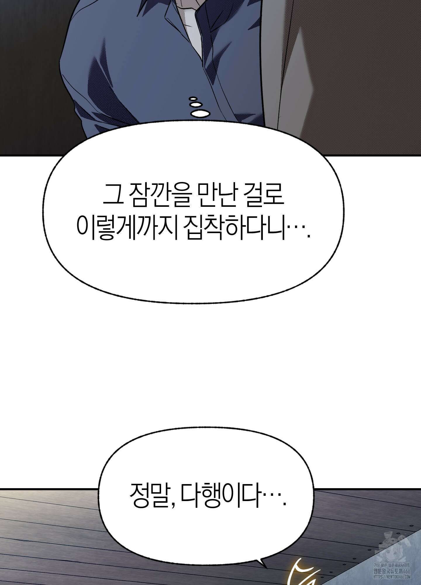 컨트롤 타임 17화 62