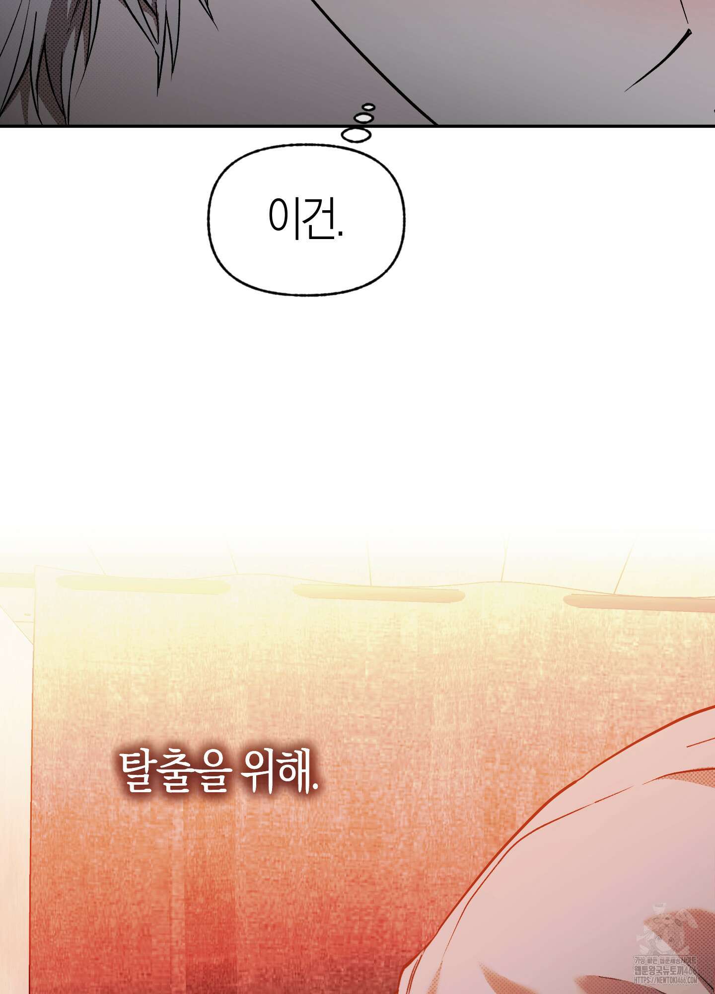 컨트롤 타임 17화 76