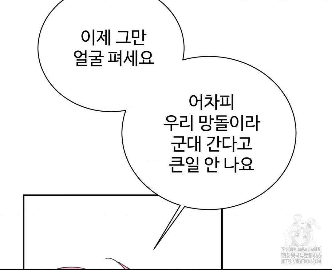 막내는 리더와 열애중?! 1화 12