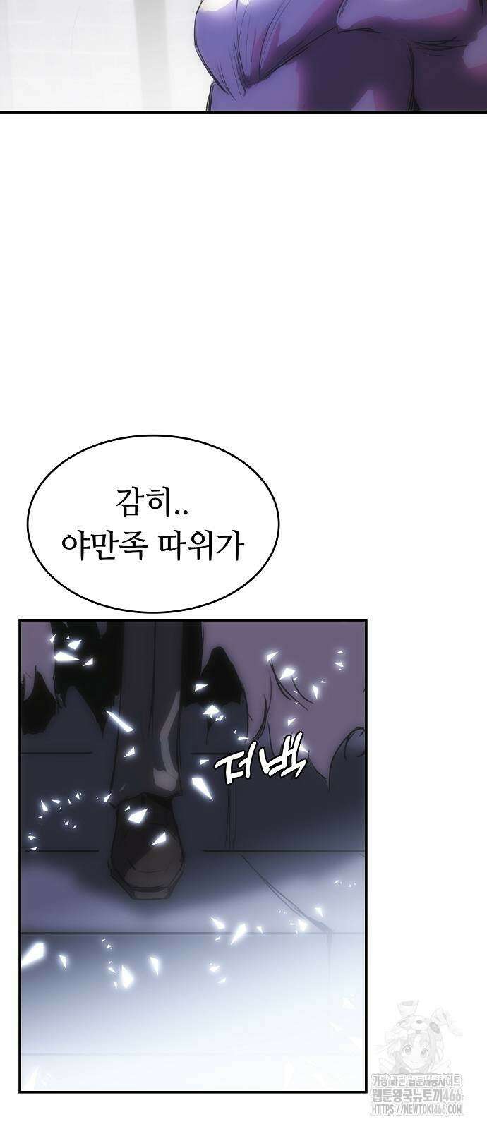 사냥개의 회귀본능 57화 4