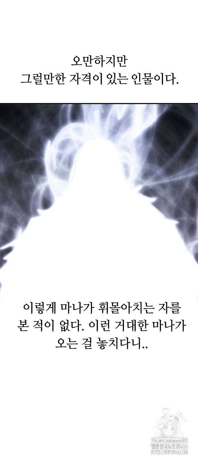 사냥개의 회귀본능 57화 17