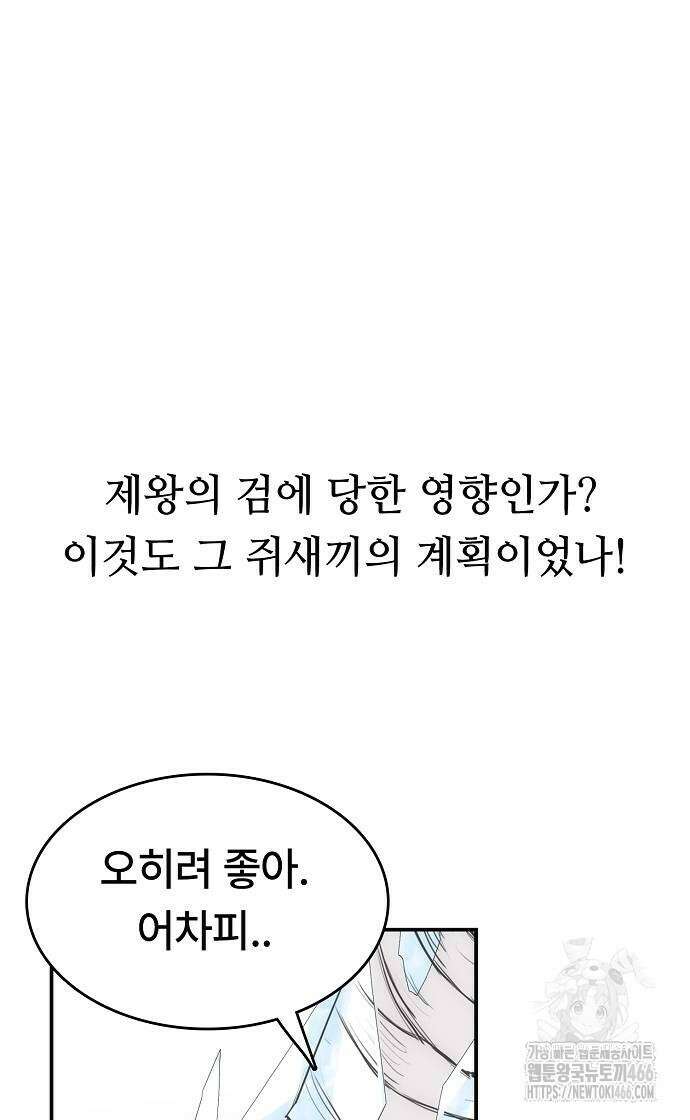 사냥개의 회귀본능 57화 18