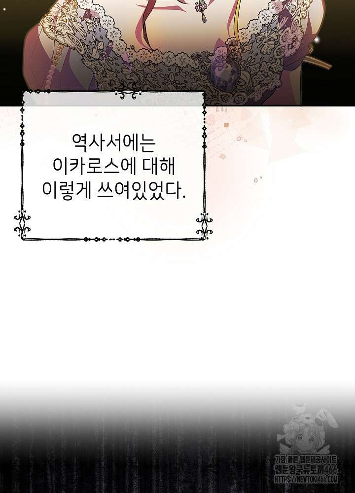 이제 와 악녀가 아니라 해도 5화 3