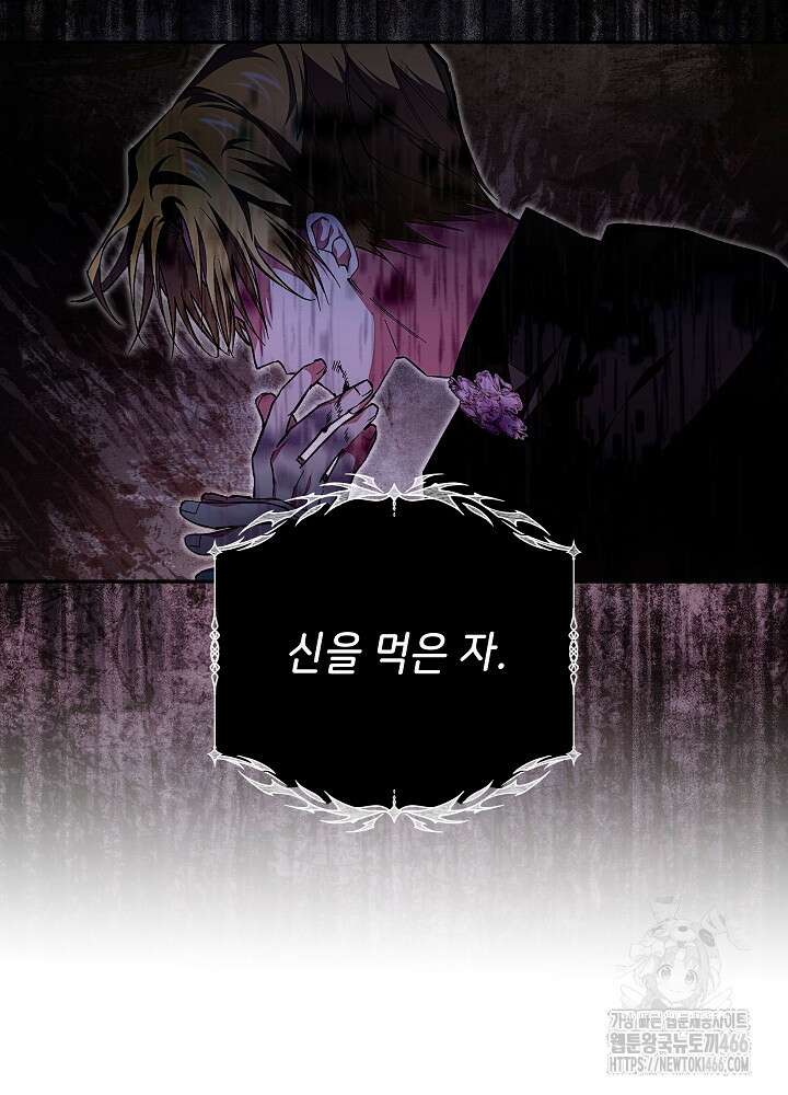 이제 와 악녀가 아니라 해도 5화 4