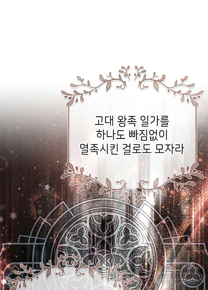 이제 와 악녀가 아니라 해도 5화 5