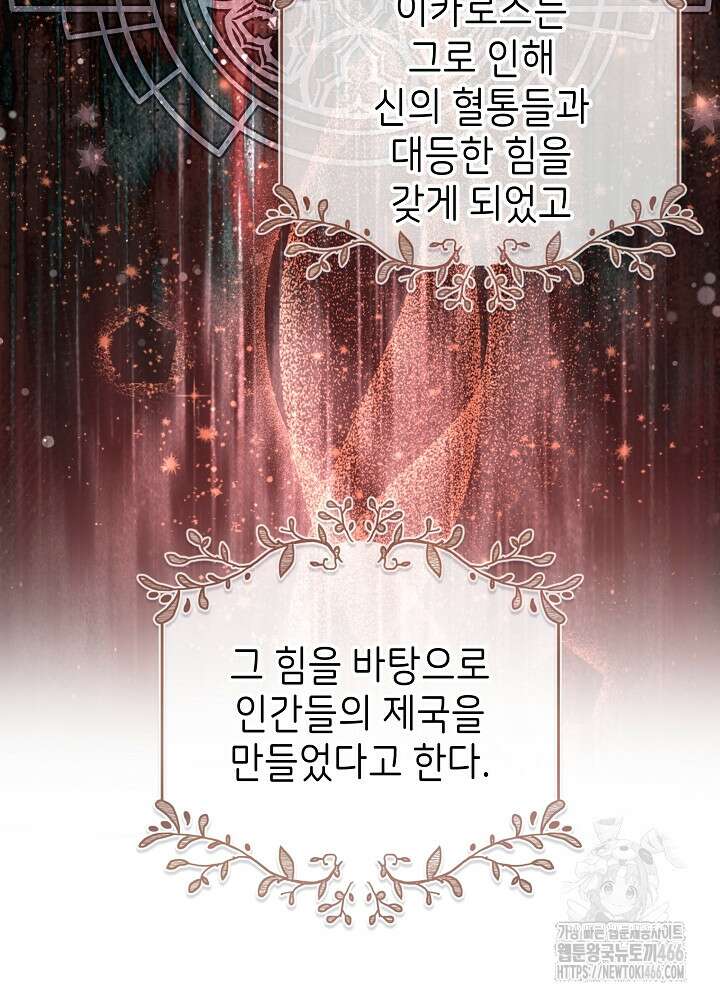 이제 와 악녀가 아니라 해도 5화 7