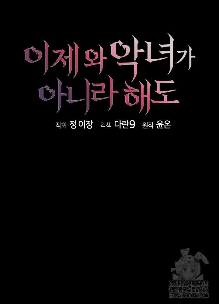 이제 와 악녀가 아니라 해도 5화 11