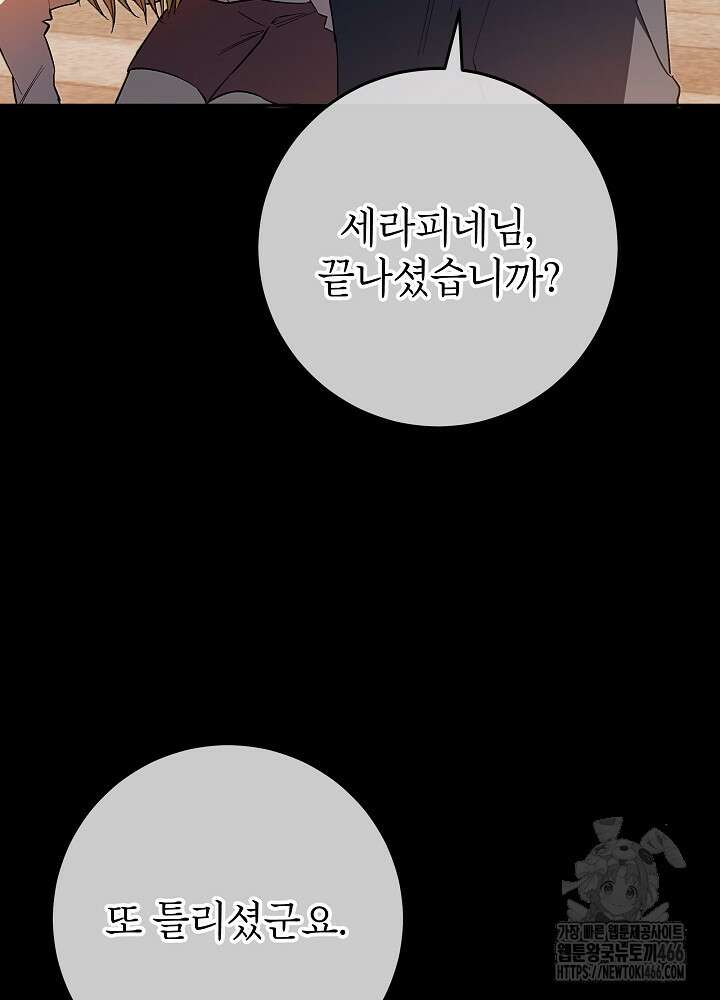이제 와 악녀가 아니라 해도 5화 17