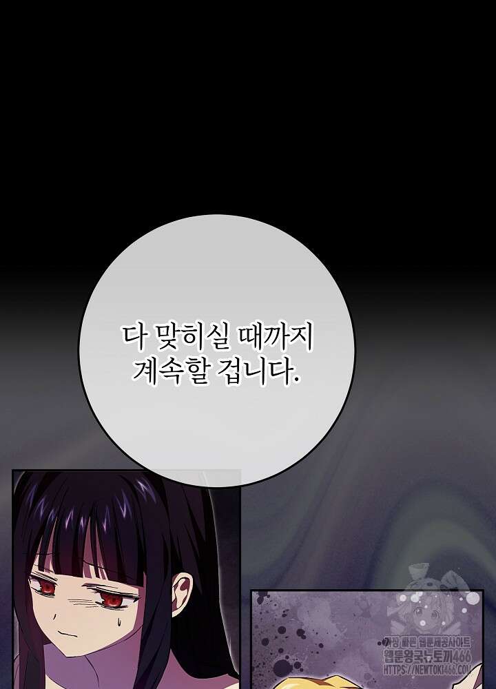 이제 와 악녀가 아니라 해도 5화 19