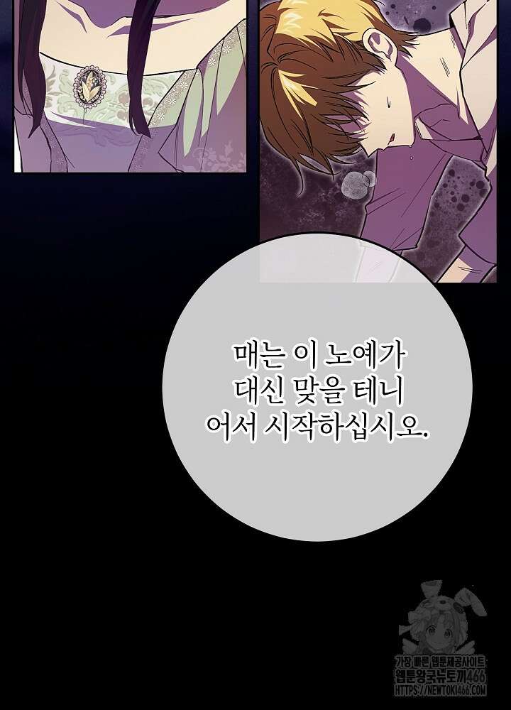 이제 와 악녀가 아니라 해도 5화 20