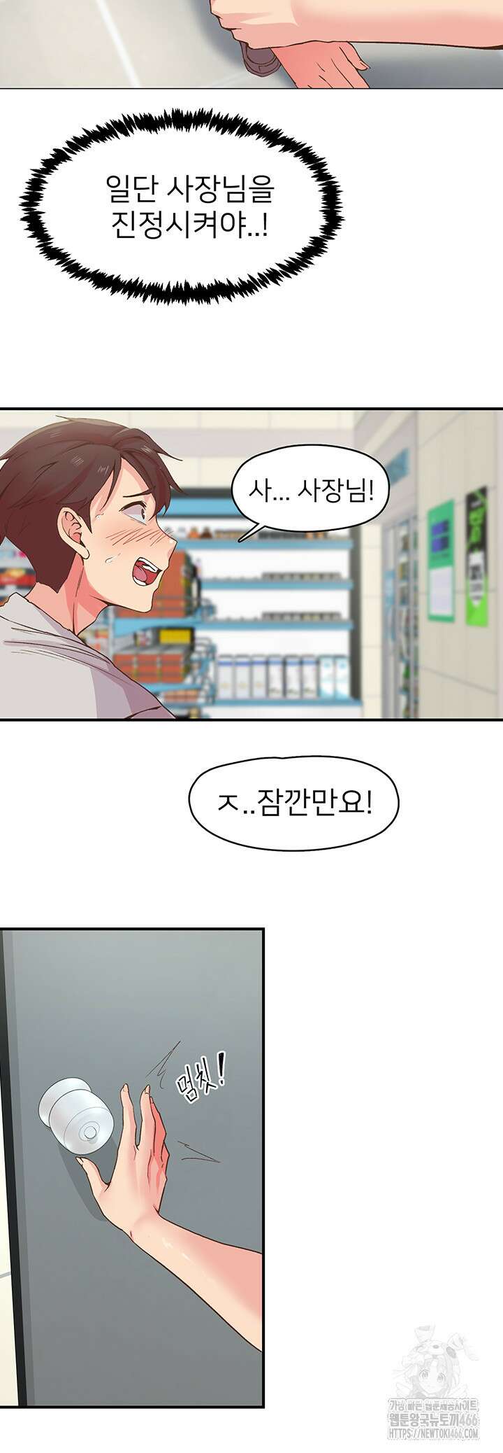 수전증 3화 3