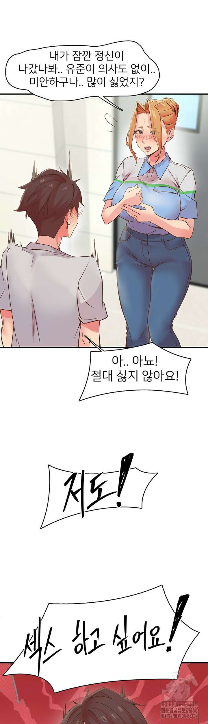 수전증 3화 5