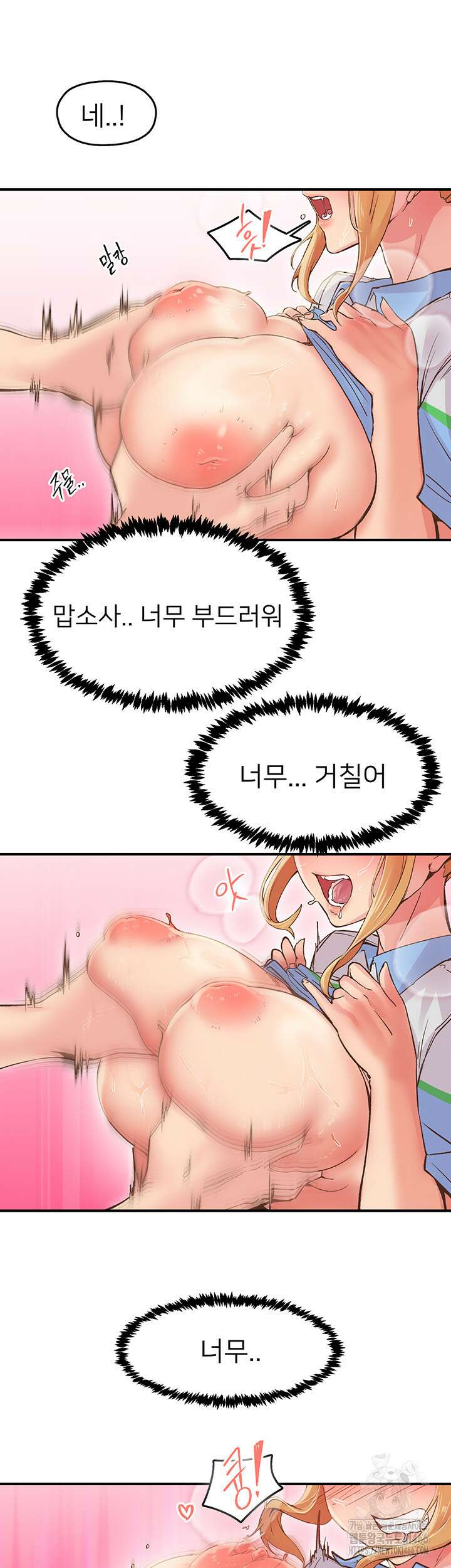 수전증 3화 13