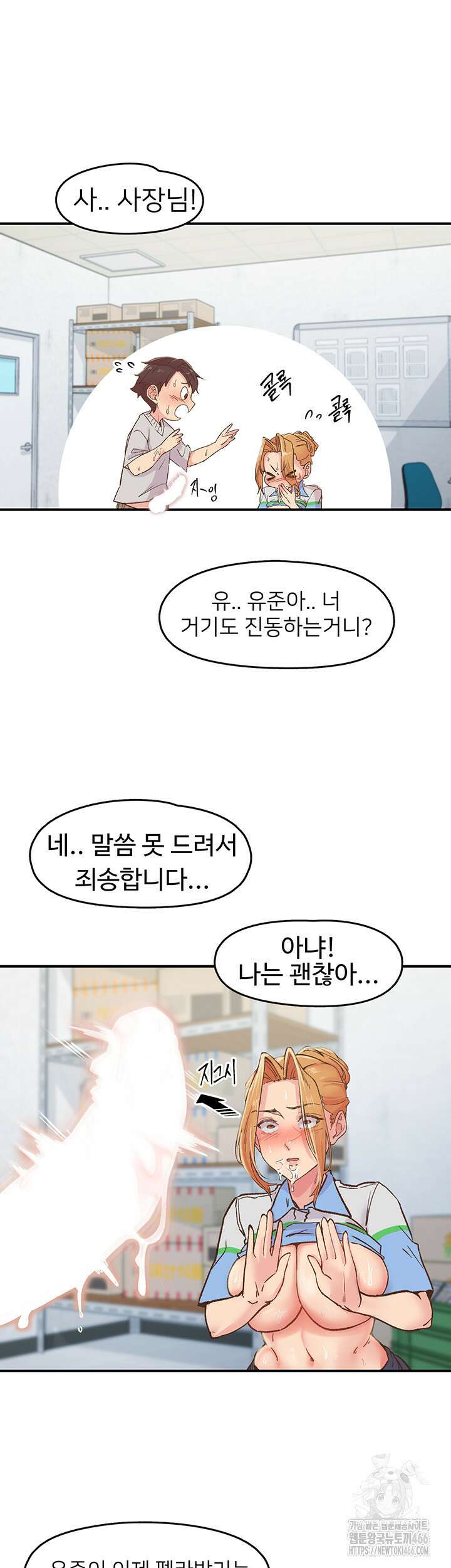 수전증 3화 25