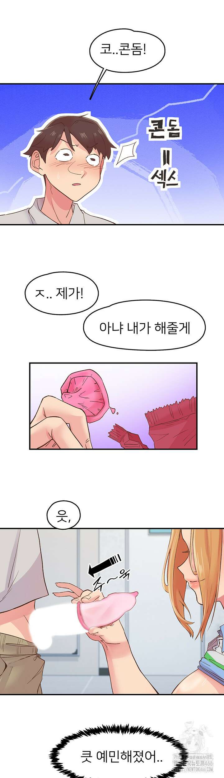 수전증 3화 29