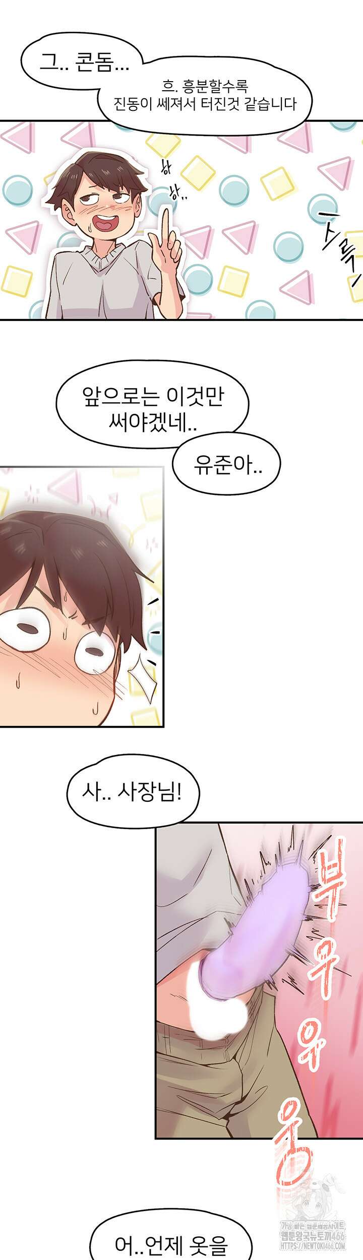 수전증 3화 37