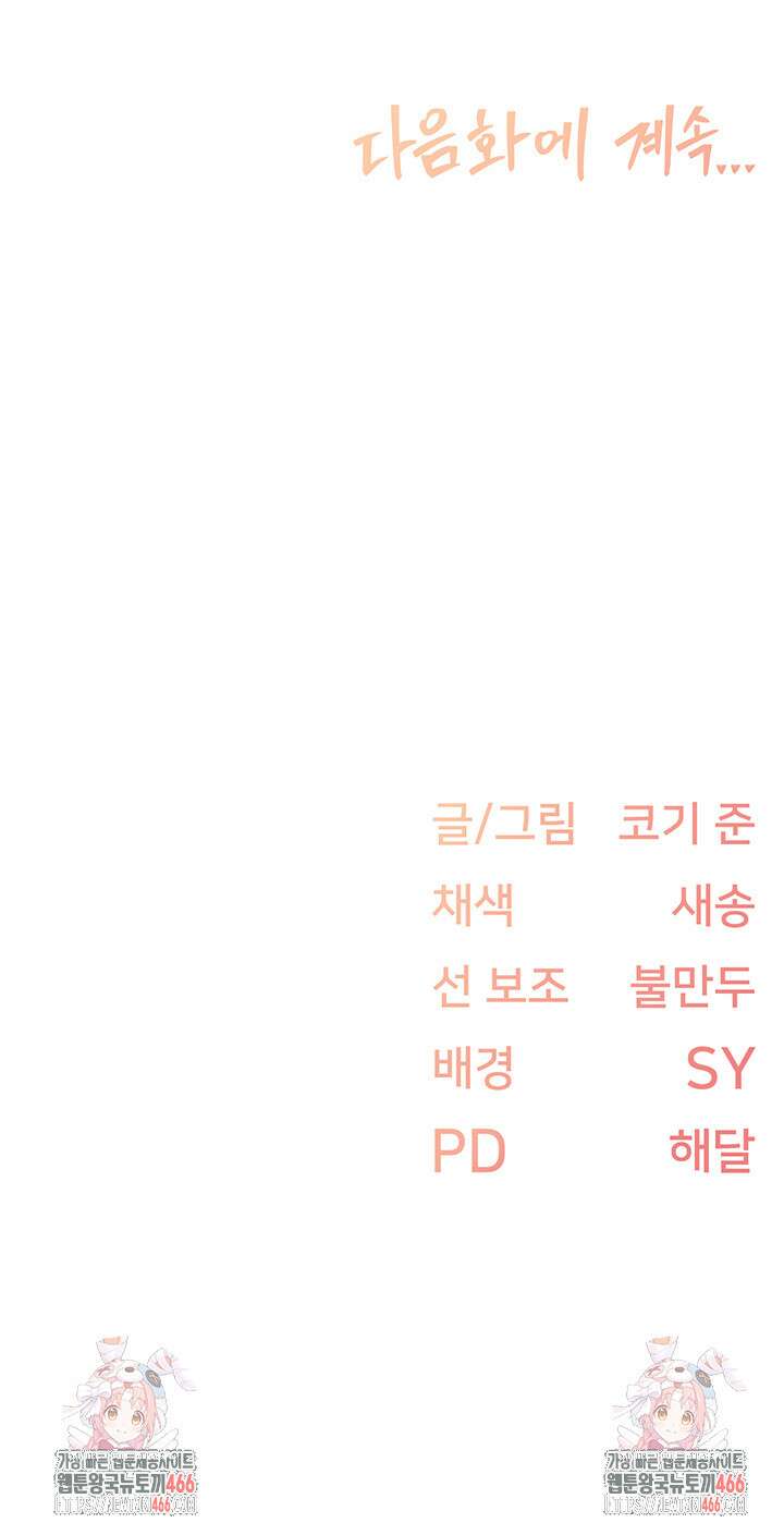 수전증 3화 49