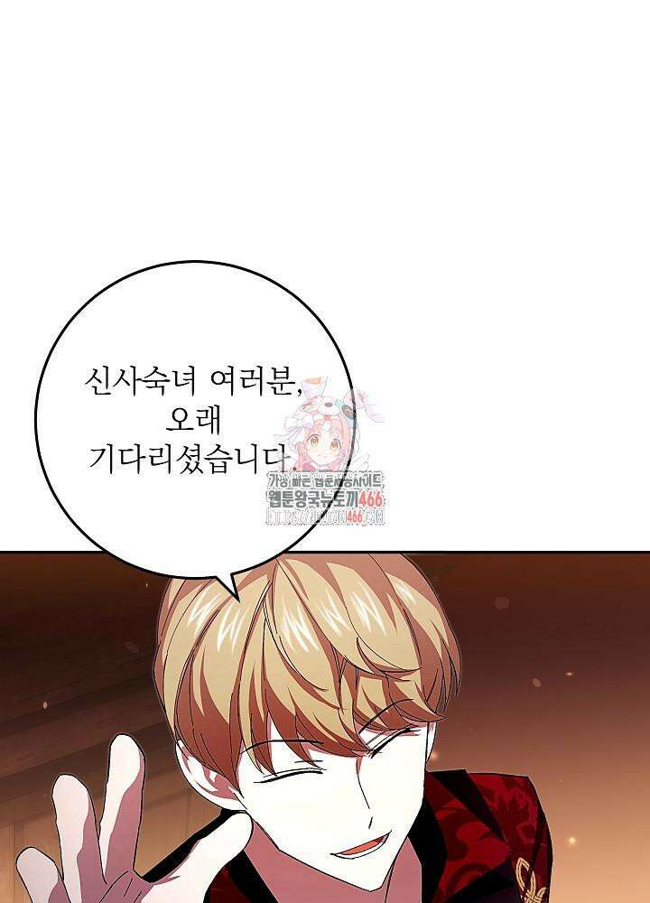 이제 와 악녀가 아니라 해도 17화 1