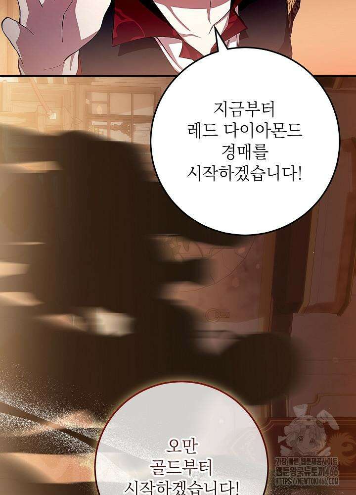 이제 와 악녀가 아니라 해도 17화 2