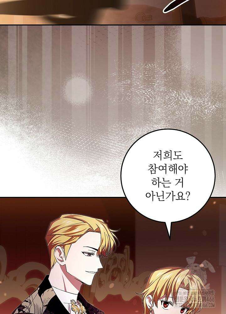 이제 와 악녀가 아니라 해도 17화 4