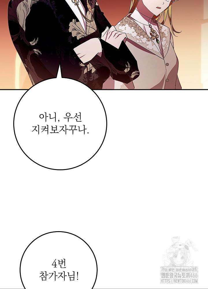 이제 와 악녀가 아니라 해도 17화 5
