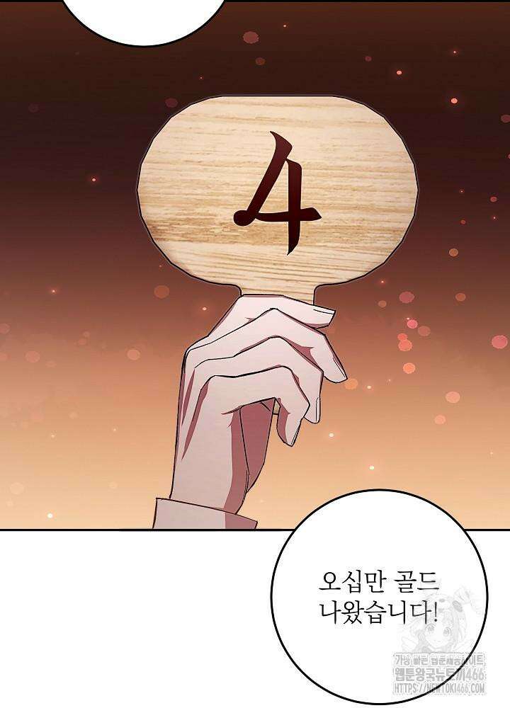 이제 와 악녀가 아니라 해도 17화 6