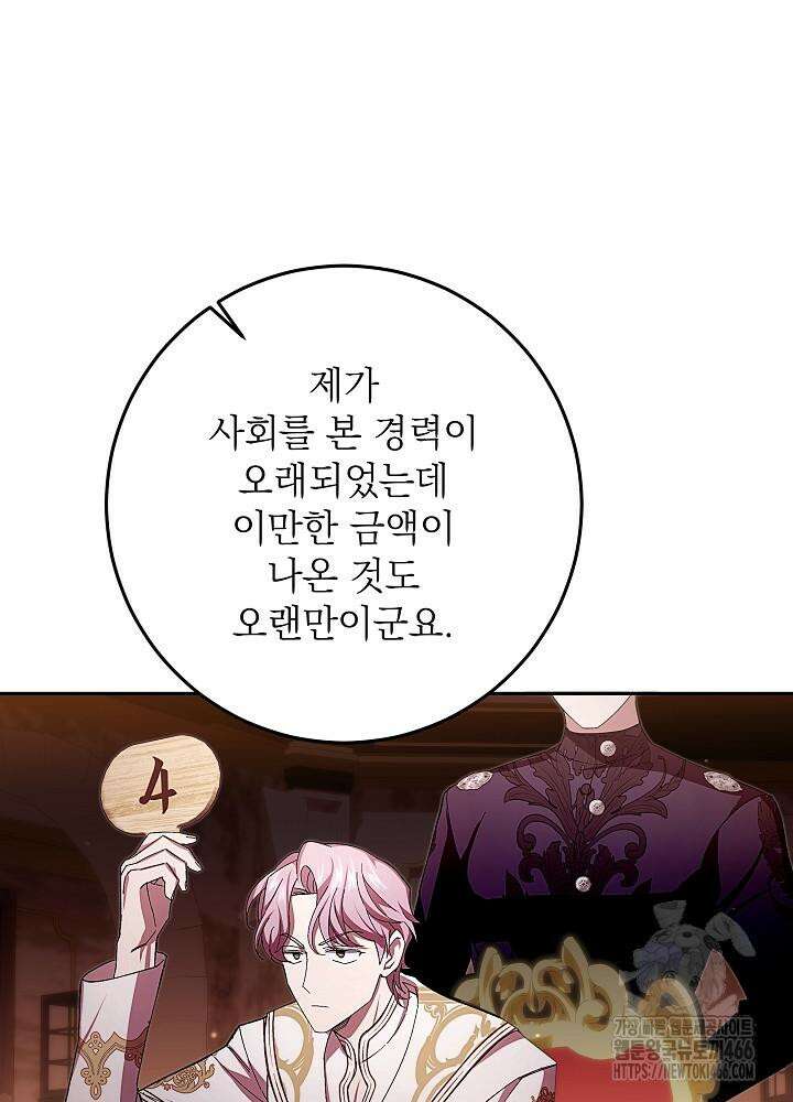 이제 와 악녀가 아니라 해도 17화 7