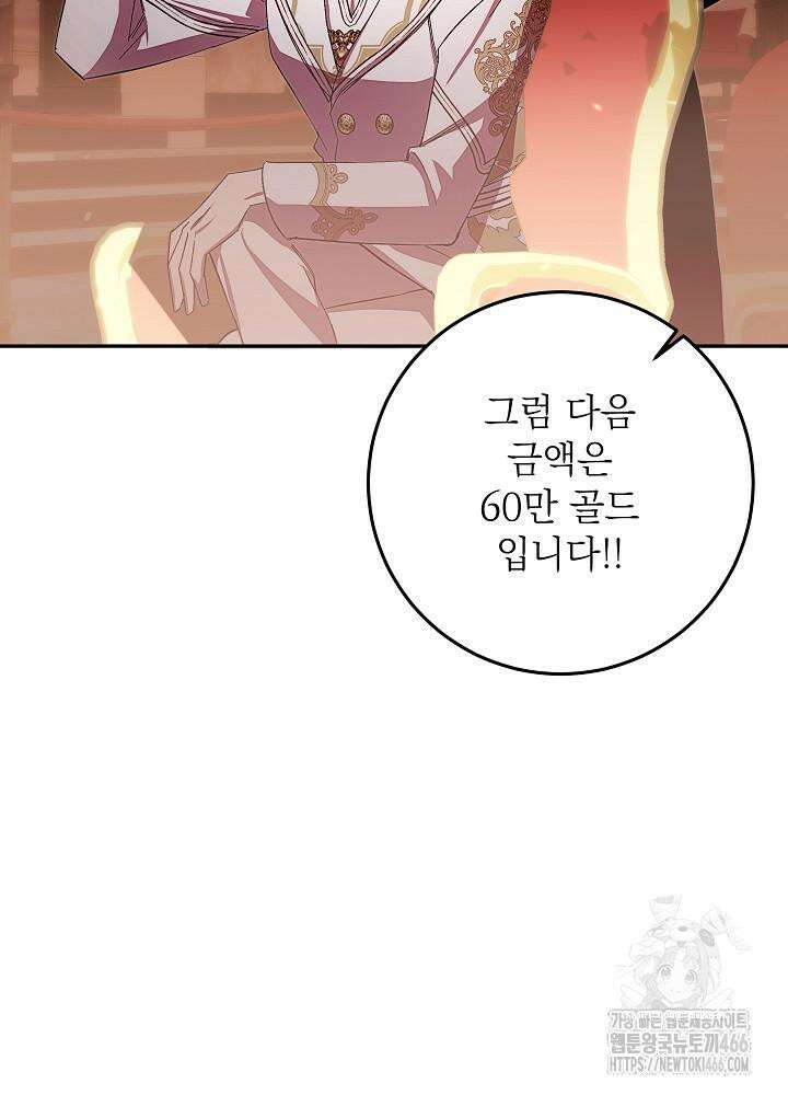 이제 와 악녀가 아니라 해도 17화 8