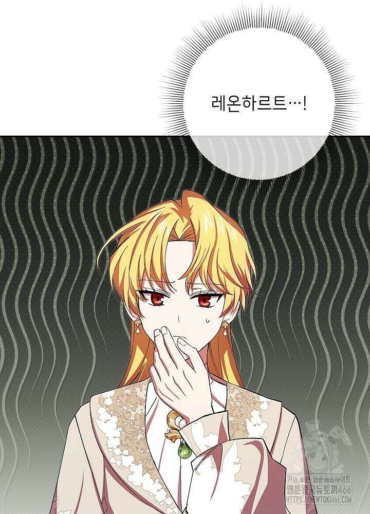 이제 와 악녀가 아니라 해도 17화 9