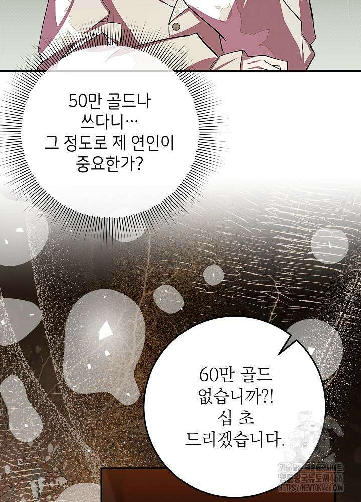 이제 와 악녀가 아니라 해도 17화 10