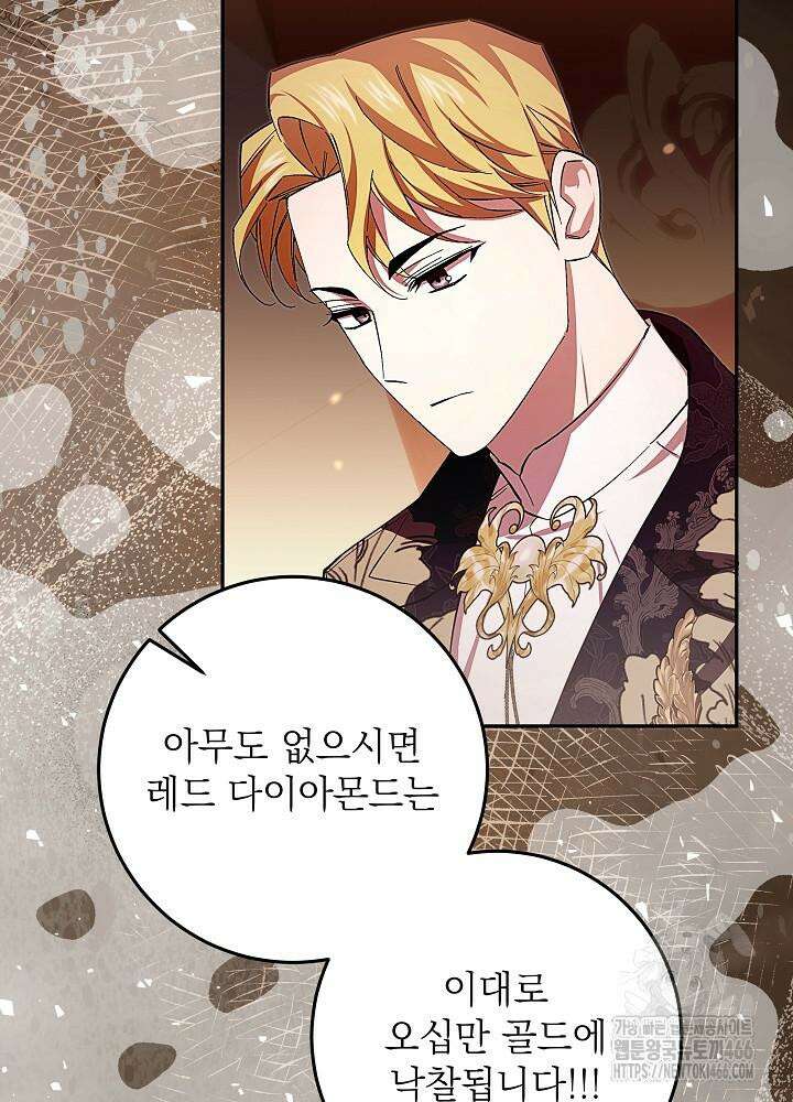 이제 와 악녀가 아니라 해도 17화 11