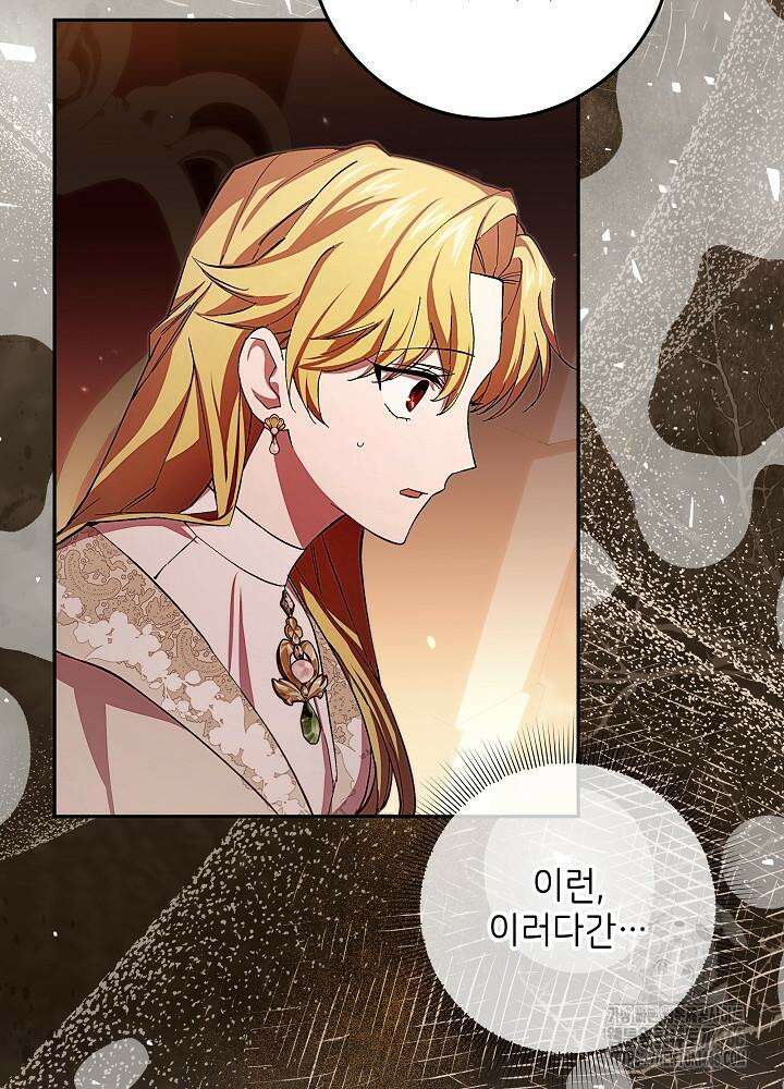 이제 와 악녀가 아니라 해도 17화 12