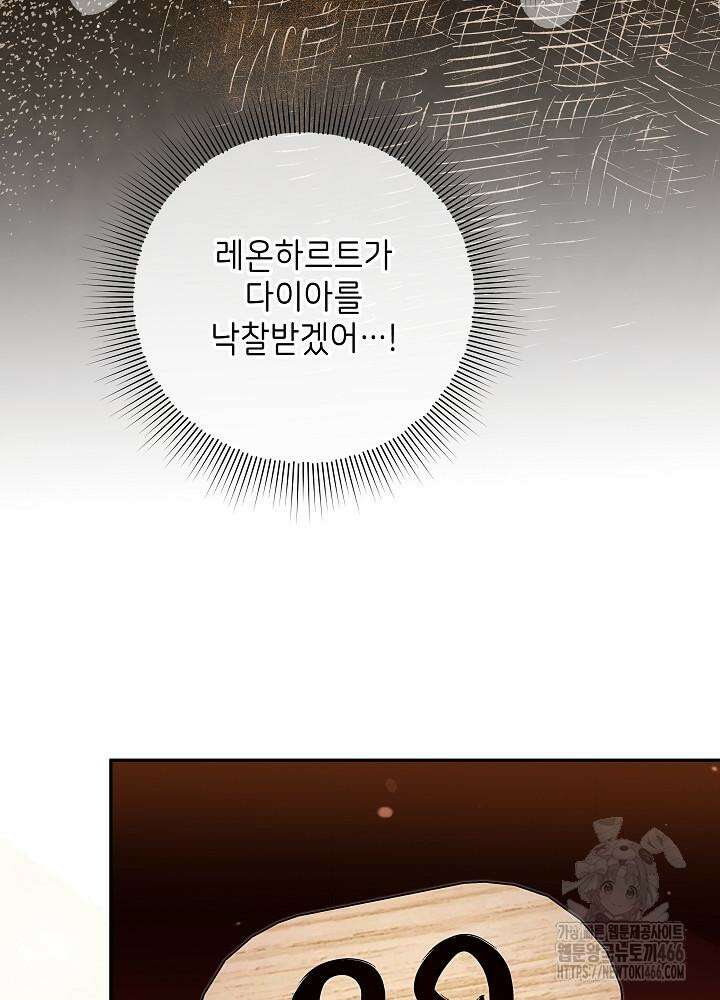이제 와 악녀가 아니라 해도 17화 13