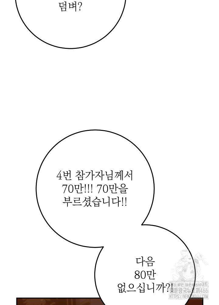 이제 와 악녀가 아니라 해도 17화 18