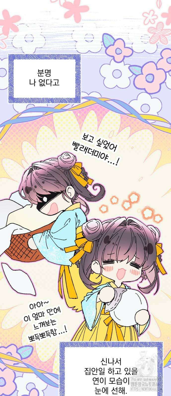 악당을 업어 키웠더니 15화 11