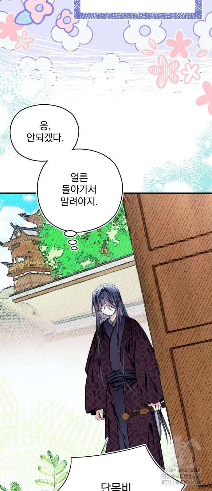 악당을 업어 키웠더니 15화 12