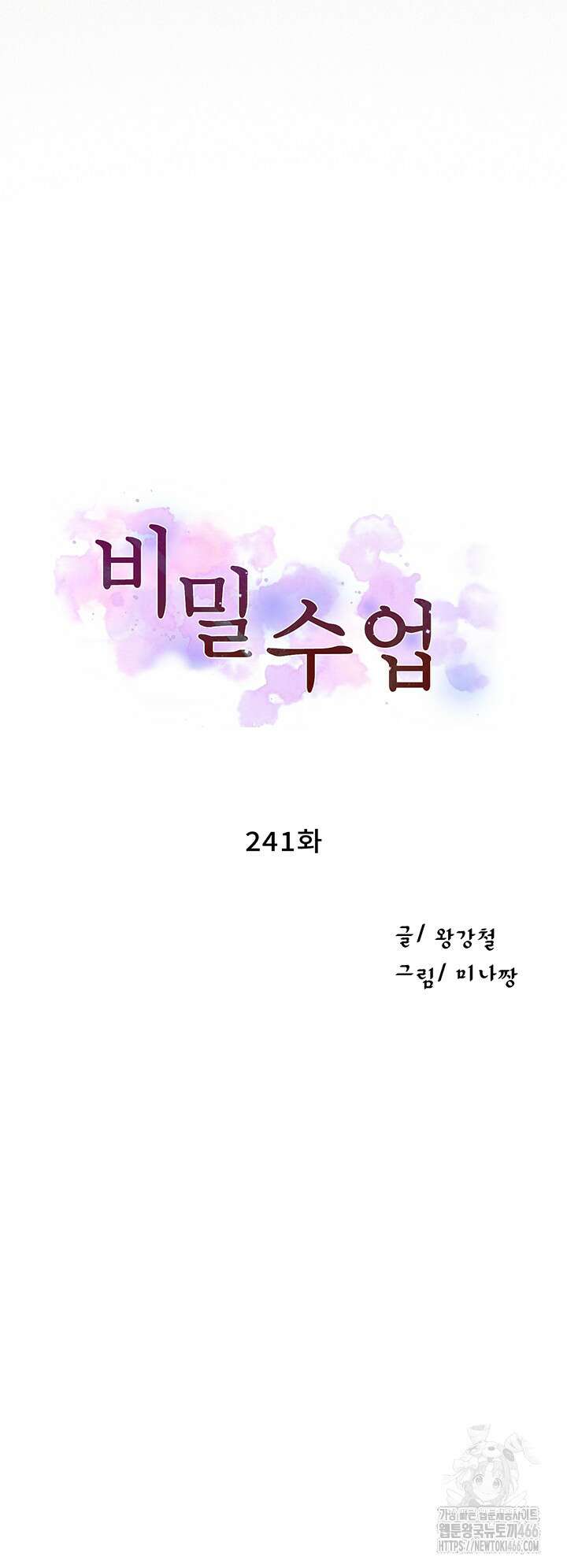 비밀수업 241화 3