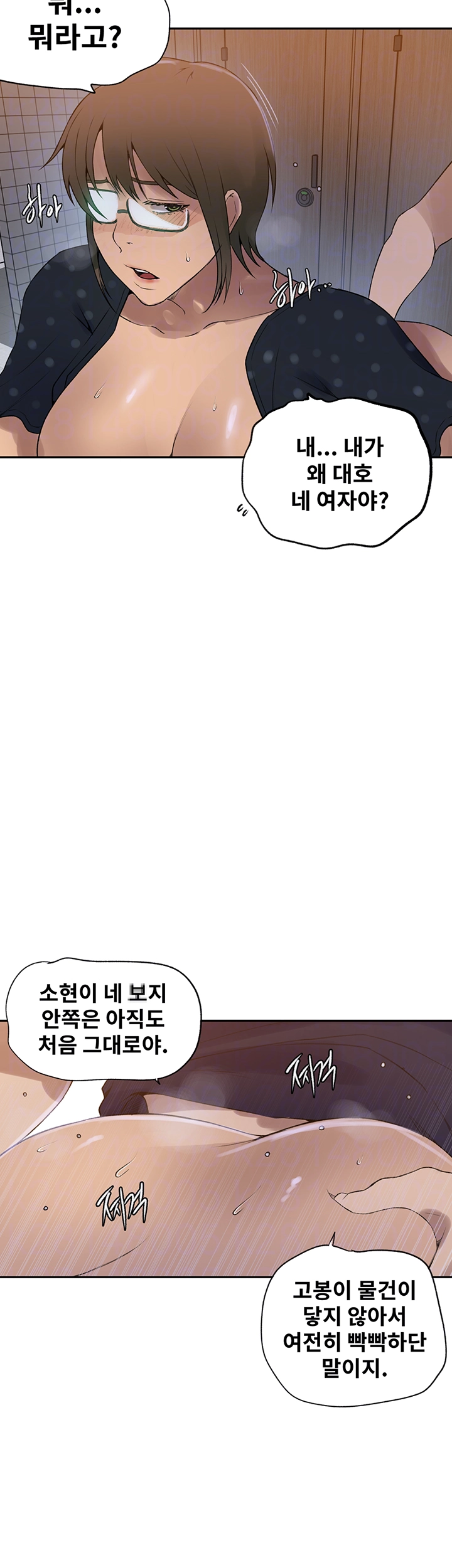 비밀수업 241화 6