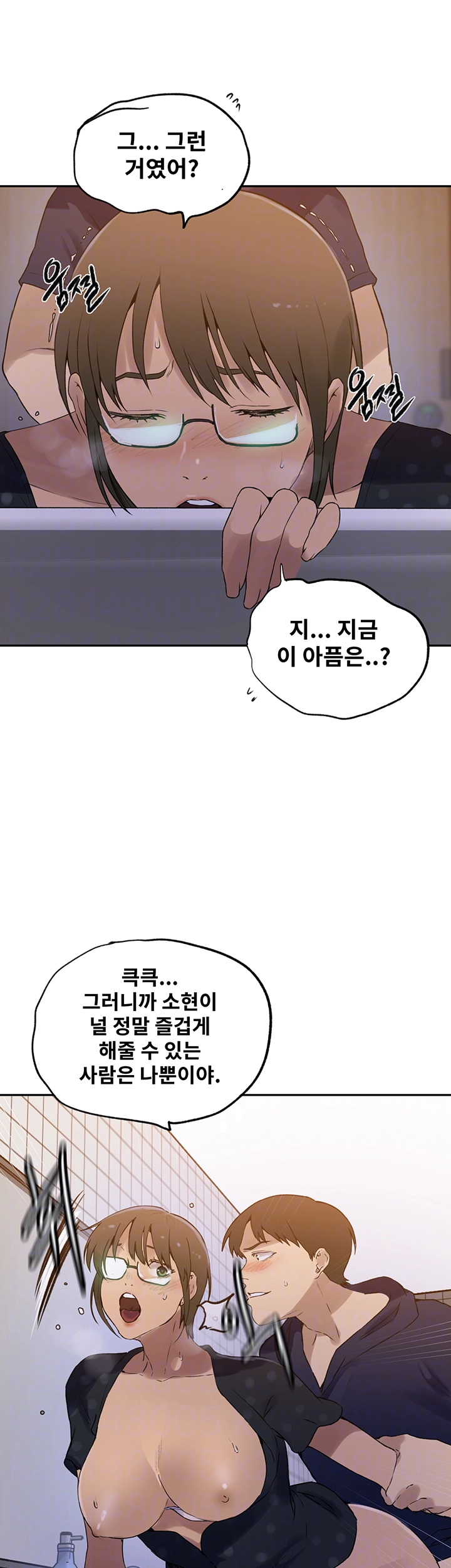 비밀수업 241화 9
